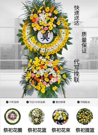 河南洛阳新安县石井镇五顷村花圈代送